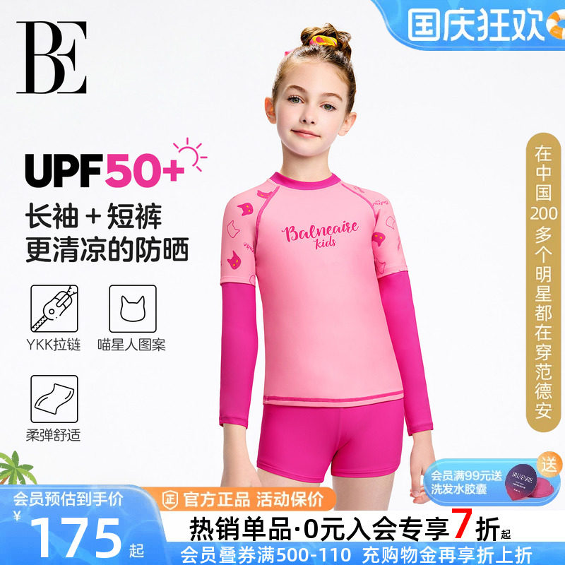 BE范德安儿童长袖分体泳衣女童
