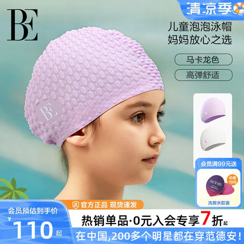 BE范德安青少年泳帽不勒头男女童