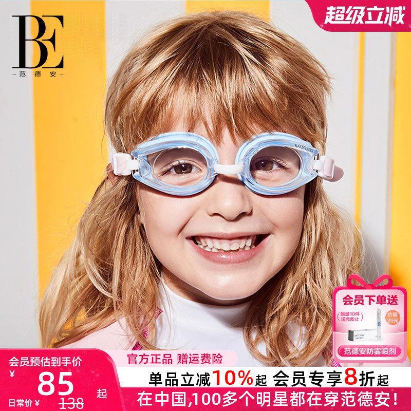 BE范德安联名儿童泳镜男童女童防雾游泳眼镜专业训练高清2025新款
