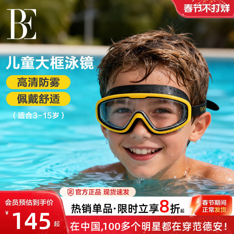 BE范德安联名儿童泳镜高清防雾防水大框游泳眼镜专业男童女童新款
