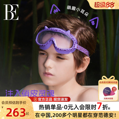 BE范德安大框儿童泳镜大框男女童