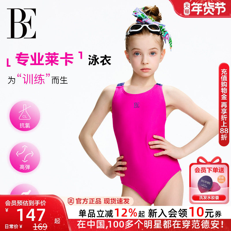 BE范德安联名MIX系列2025新品防晒亲肤专业训练竞速女孩儿童泳衣,运动/瑜伽/健身/球迷用品,儿童泳衣/裤,淘宝优惠券,粉丝福利购,淘宝优惠卷