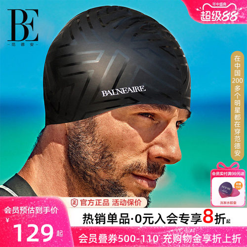 BE范德安时尚男游泳帽硅胶护耳