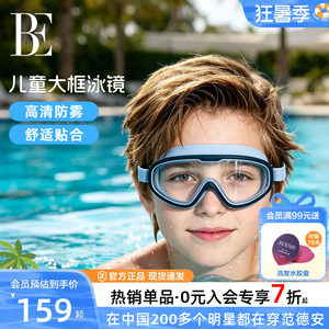 BE范德安儿童泳镜高清防雾防水大框游泳眼镜专业男童女童运动潜水