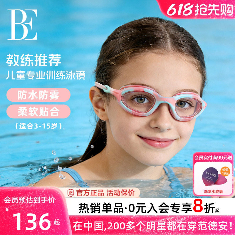 BE范德安儿童泳镜女童专业训练防水防雾高清3D贴合新款游泳镜新款