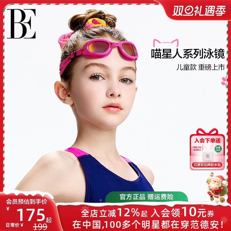 BE范德安喵星人联名系列2025新儿童泳镜电镀镜片萌趣猫爪图案游泳