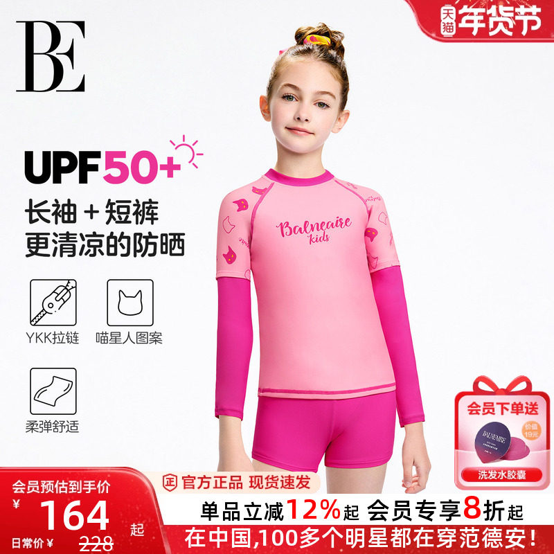 BE范德安联名儿童泳衣男女孩分体泳衣泳裤防晒速干温泉长袖游泳衣