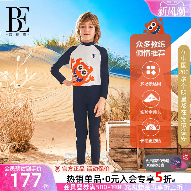BE范德安防晒连体儿童泳衣套装