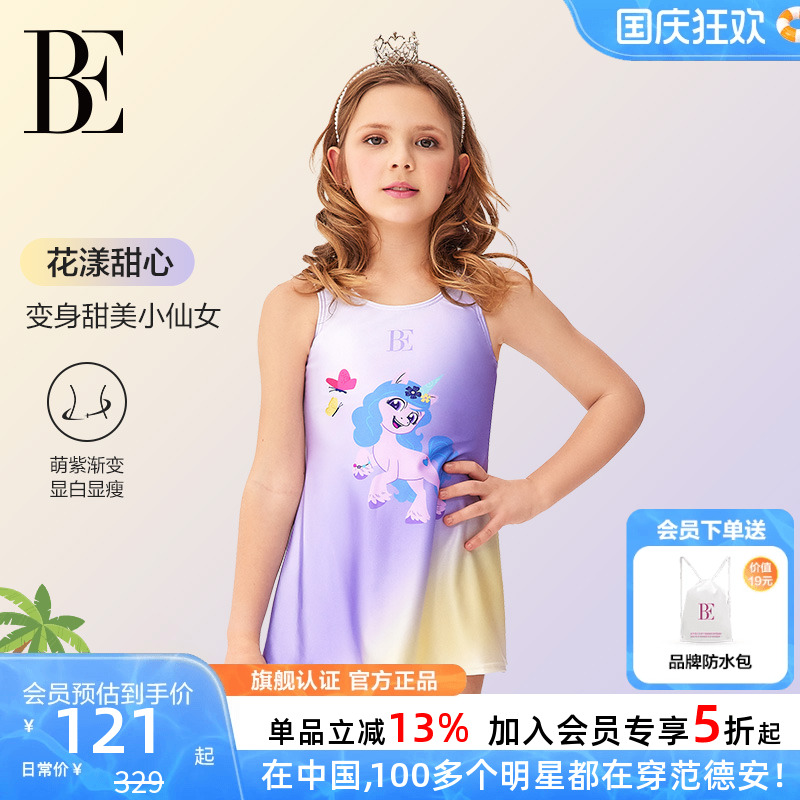 BE范德安联名女童裙式连体泳衣