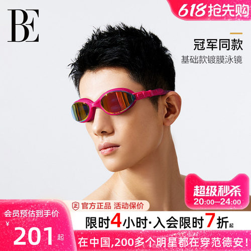 BE范德安小框男士高清防水泳镜