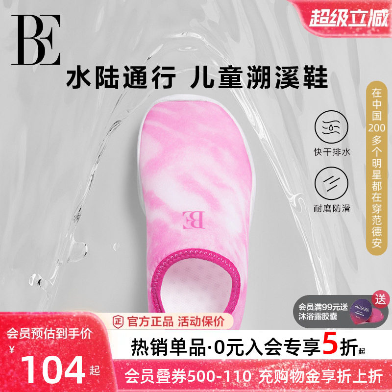 BE范德安2026新品儿童沙滩鞋度假休闲运动防滑耐磨大底柔软轻便
