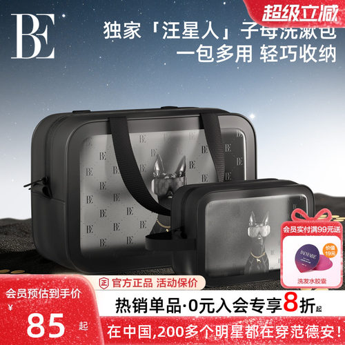 BE范德安汪星人便携防泼水洗漱包