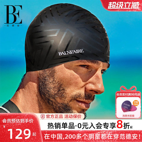 BE范德安时尚男游泳帽硅胶护耳
