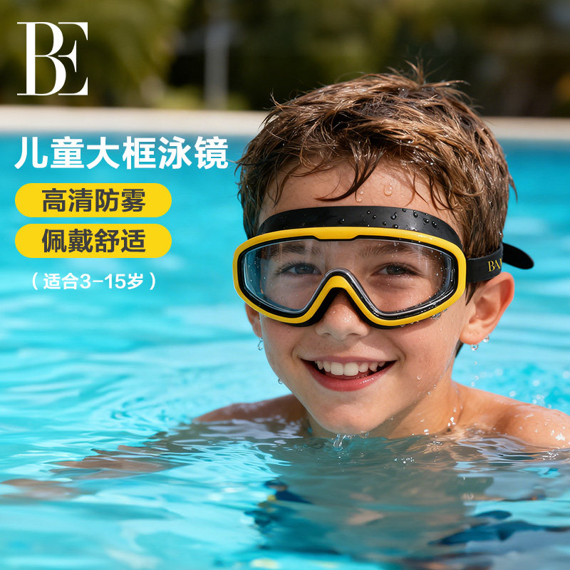 BE范德安联名儿童泳镜高清防雾防水大框游泳眼镜专业男童女童新款