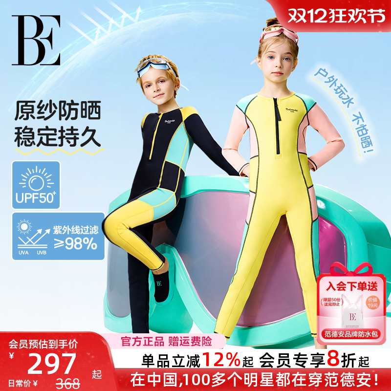 BE范德安联名儿童泳衣防晒潜水服