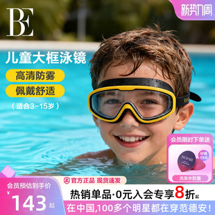 BE范德安儿童泳镜高清防雾防水大框游泳眼镜专业男童女童运动潜水