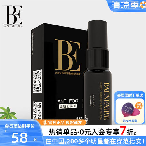 BE范德安泳镜便携防水防雾喷雾剂