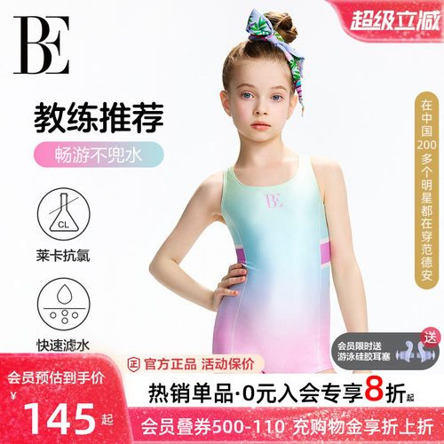 BE范德安青少年连体女童竞速泳衣