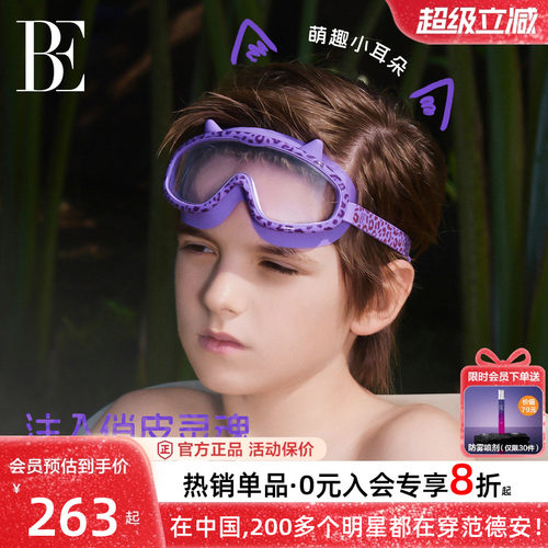 BE范德安大框儿童泳镜大框男女童