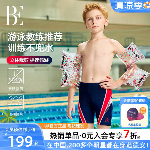 BE范德安儿童平角泳裤男童抗氯