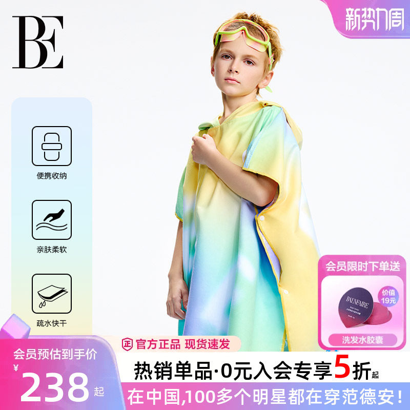 BE范德安联名2026浴巾沙滩巾儿童斗篷保暖速干吸水度假游泳海边