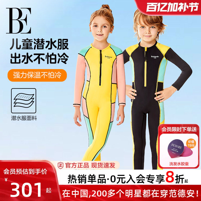 BE范德安儿童连体泳衣男童女童长袖长裤保暖防寒儿童潜水服海边