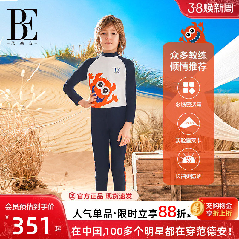 BE范德安联名2025新品儿童连体泳衣男童长袖长裤套装防晒抗氯撞色