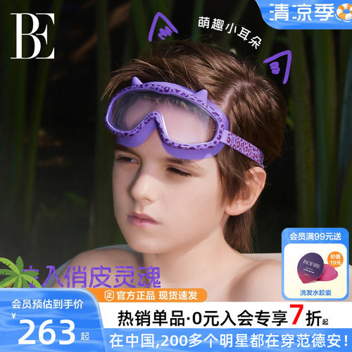 BE范德安大框儿童泳镜大框男女童