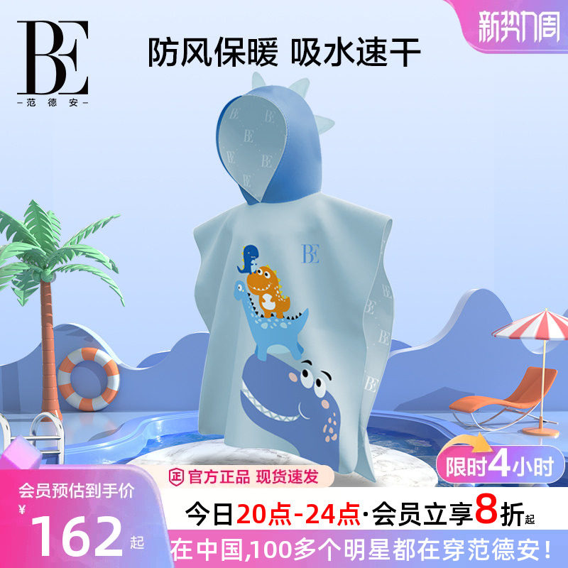 BE范德安联名儿童游泳浴巾斗篷速干毛巾男童女童宝宝浴袍保暖吸水