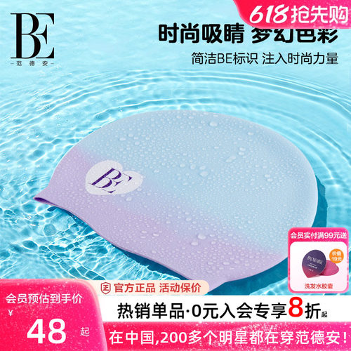 BE范德安儿童泳帽专业硅胶女童