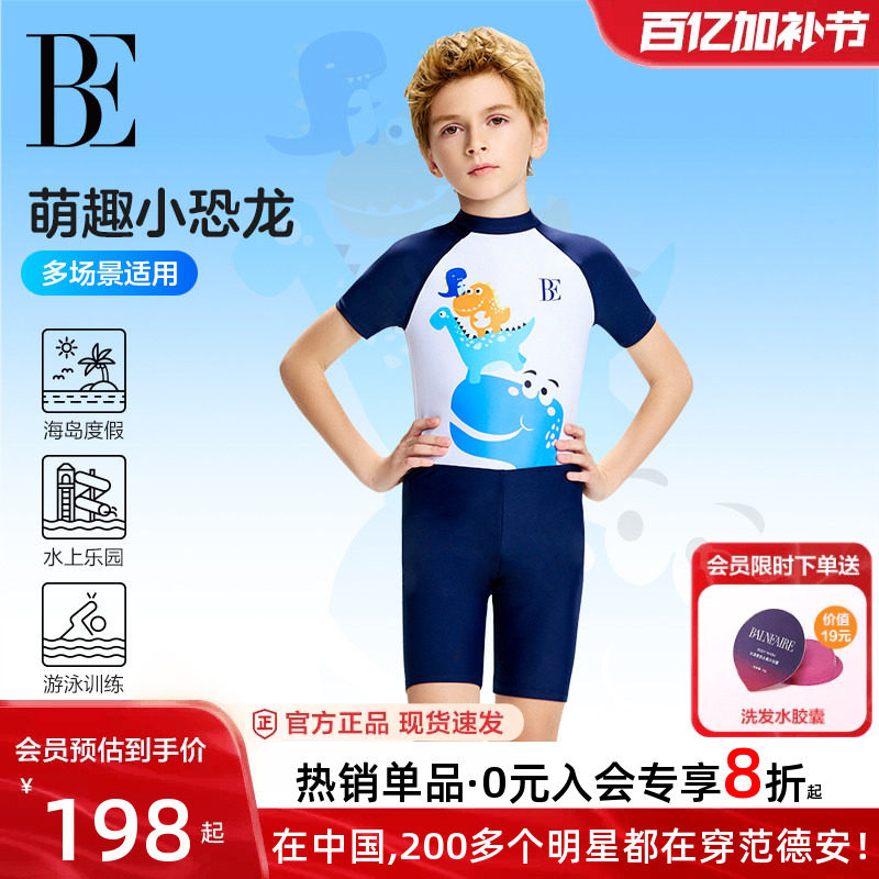 BE范德安联名儿童泳衣男童中大童连体游泳衣防晒速干温泉度假