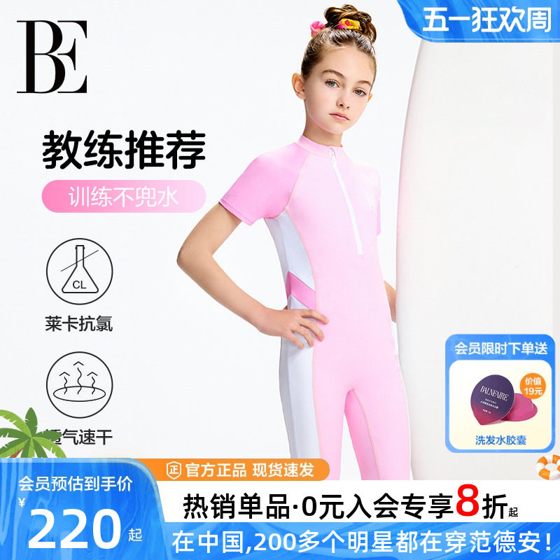 BE范德安联名儿童泳衣女孩连体防晒女童青少年专业训练竞技游泳衣