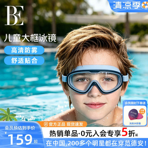儿童泳镜高清防雾防水大框男女童
