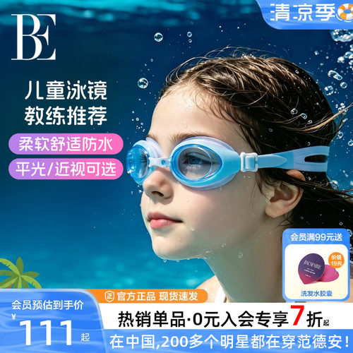 BE范德安平光近视儿童泳镜男女通