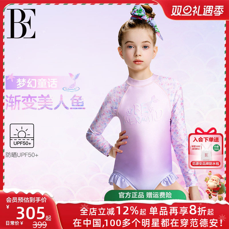 BE范德安联名女童美人鱼儿童泳衣