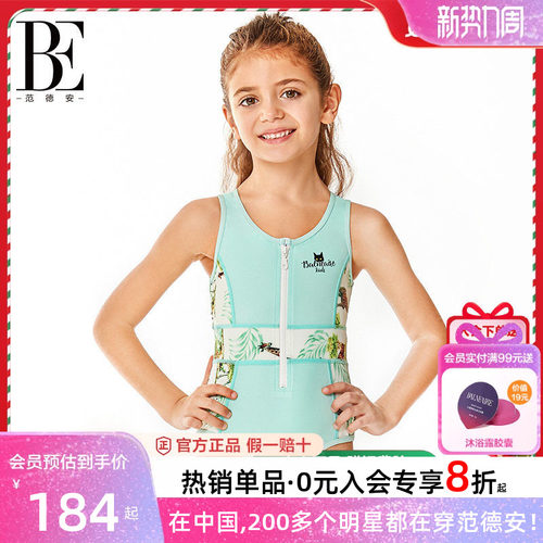 BE范德安联名儿童连体泳衣面料
