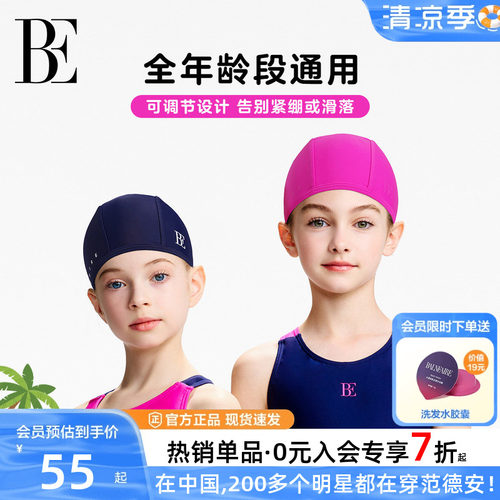 BE范德安高弹儿童泳帽舒适不勒头