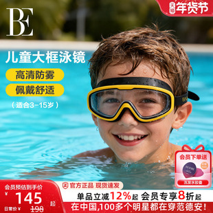 BE范德安联名儿童泳镜高清防雾防水大框游泳眼镜专业男童女童新款