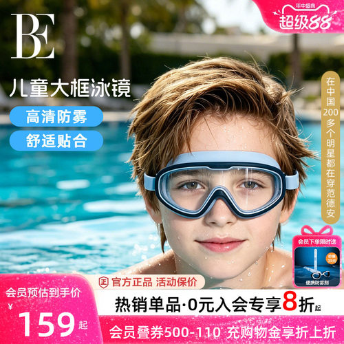 儿童泳镜高清防雾防水大框男女童