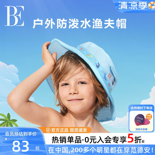 BE范德安男童儿童度假玩水遮阳帽
