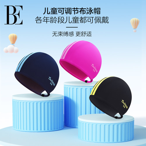 BE范德安可调节儿童泳帽不勒头
