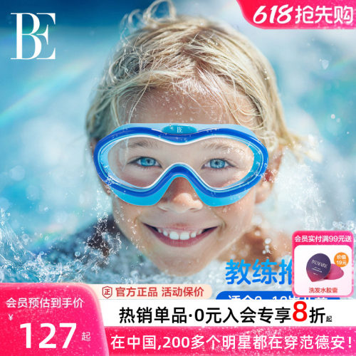 BE范德安儿童大框高清泳镜男童