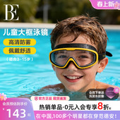 BE范德安联名儿童泳镜高清防雾防水大框游泳眼镜专业男童女童新款