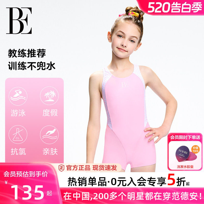 BE范德安儿童泳衣平角连体游泳女童防晒游泳训练抗氯青少年中大童