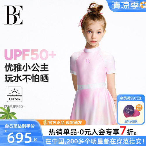 BE范德安防晒女童裙式连体泳衣