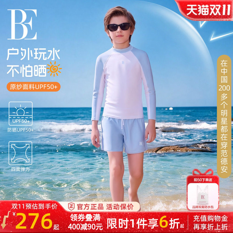 BE范德安儿童泳衣男童分体防晒