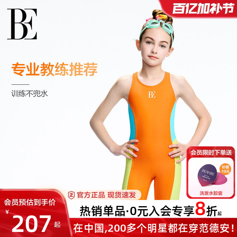 BE范德安儿童连体泳衣平角青少年专业竞速游泳训练泳衣女童中大童