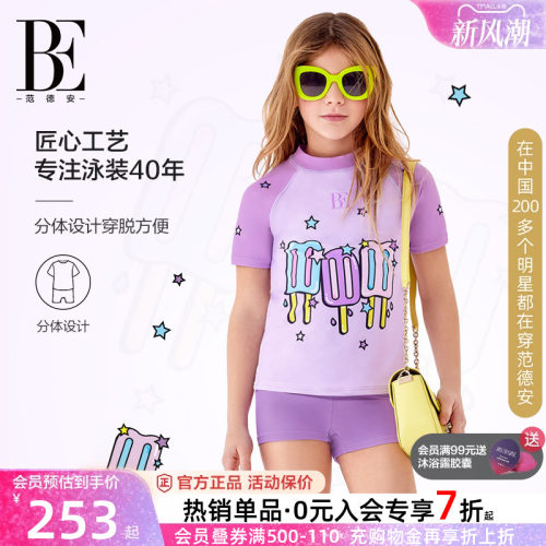 BE范德安女童防晒分体泳衣青少年