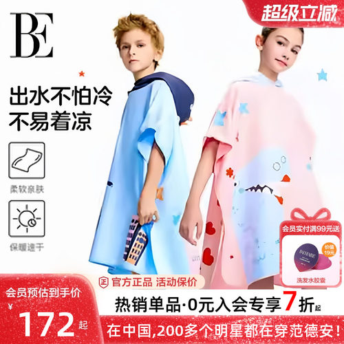 BE范德安防晒保暖速干浴巾男女童