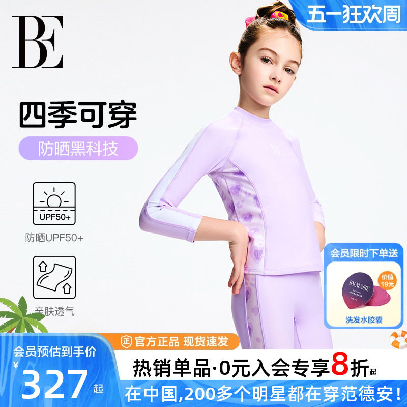BE范德安联名儿童泳衣女孩长袖长裤分体防晒抗氯中大童游泳衣新款